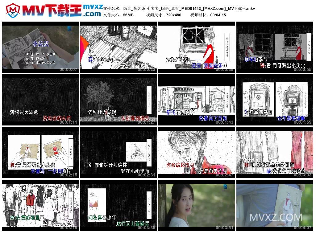 韩红_薛之谦-小尖尖_国语_流行_MED01442